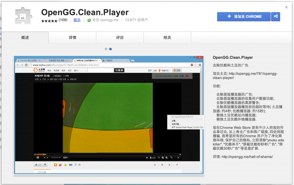OpenGG.Clean.Player for Chrome