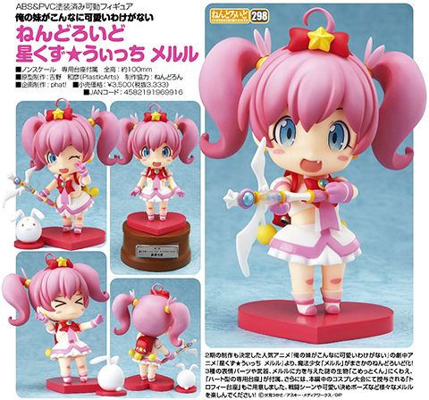 Nendoroid Hoshikuzu Witch Meruru