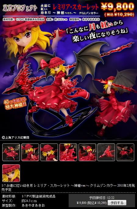 Remilia Scarlet Divine Spear Crimson